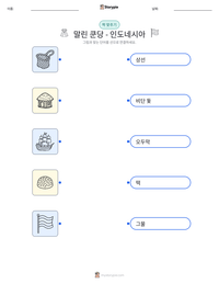 말린 쿤당 - 인도네시아 인쇄 가능한 워크시트 미리보기
