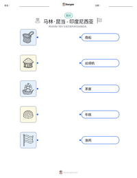 马林·昆当 - 印度尼西亚 可打印工作表预览