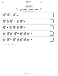 معاينة ورقة العمل القابلة للطباعة مالين كوندانج - إندونيسي