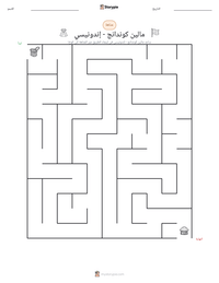 معاينة ورقة العمل القابلة للطباعة مالين كوندانج - إندونيسي