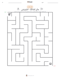مالن کنڈانگ - انڈونیشی پرنٹ کرنے کے قابل ورکشیٹ کا پیش نظارہ