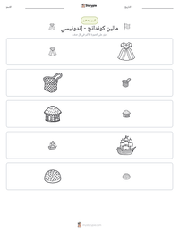 معاينة ورقة العمل القابلة للطباعة مالين كوندانج - إندونيسي