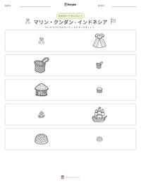 マリン・クンダン - インドネシア の印刷可能ワークシートプレビュー