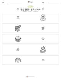 말린 쿤당 - 인도네시아 인쇄 가능한 워크시트 미리보기