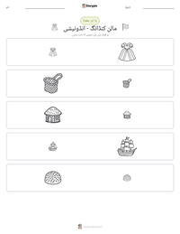 مالن کنڈانگ - انڈونیشی پرنٹ کرنے کے قابل ورکشیٹ کا پیش نظارہ