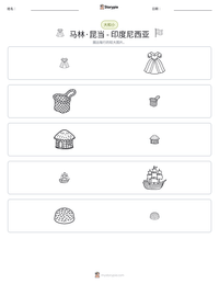 马林·昆当 - 印度尼西亚 可打印工作表预览