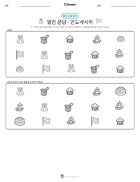 말린 쿤당 - 인도네시아 인쇄 가능한 워크시트 미리보기