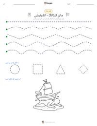 مالن کنڈانگ - انڈونیشی پرنٹ کرنے کے قابل ورکشیٹ کا پیش نظارہ