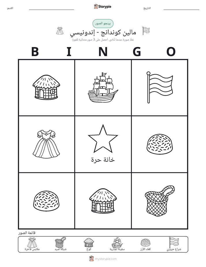 بينغو الصور