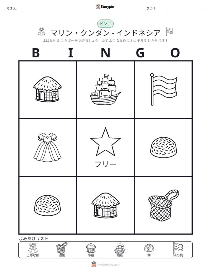 ピクチャービンゴ
