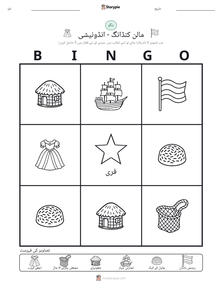 تصویری بنگو