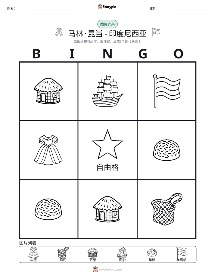 图片宾果