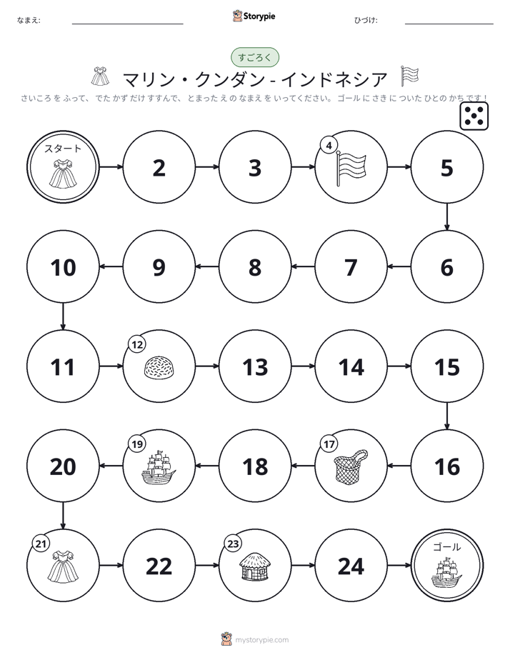ロール＆ムーブゲーム