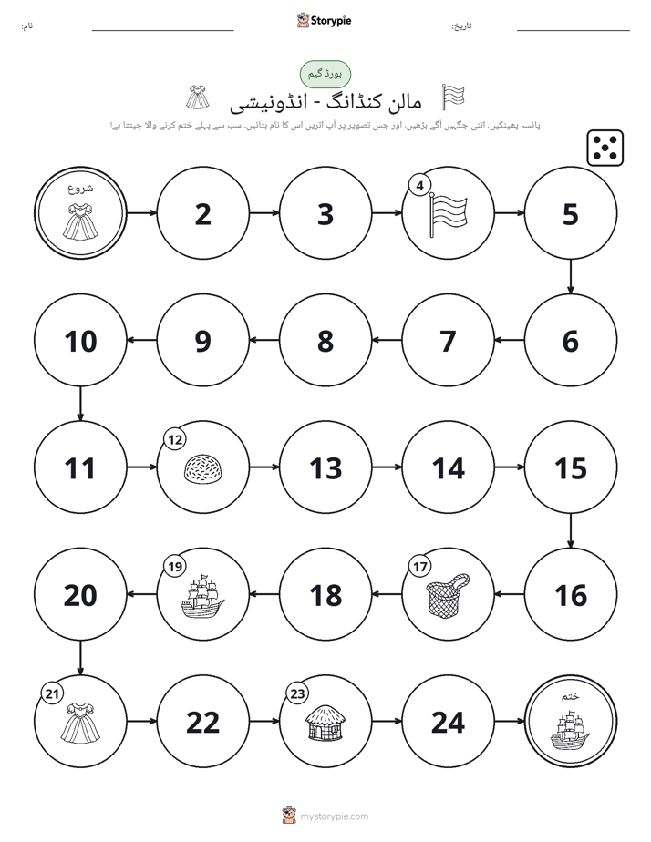 رول اور منتقل کریں کھیل