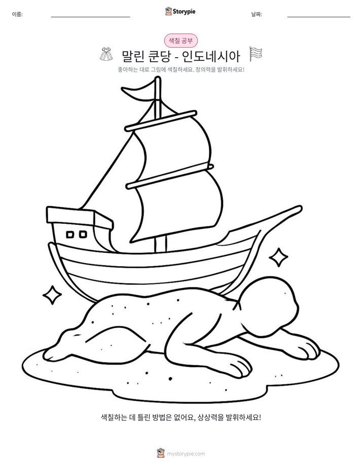색칠하기 페이지