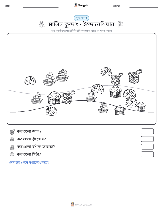 গণনা দৃশ্য