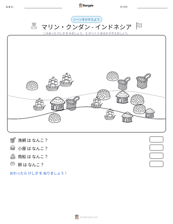カウントシーン