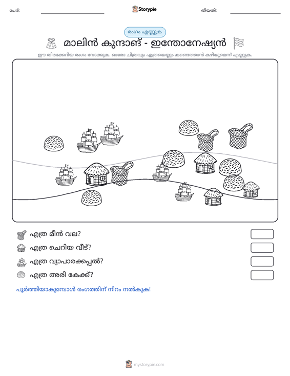 എണ്ണുന്ന ദൃശ്യങ്ങൾ
