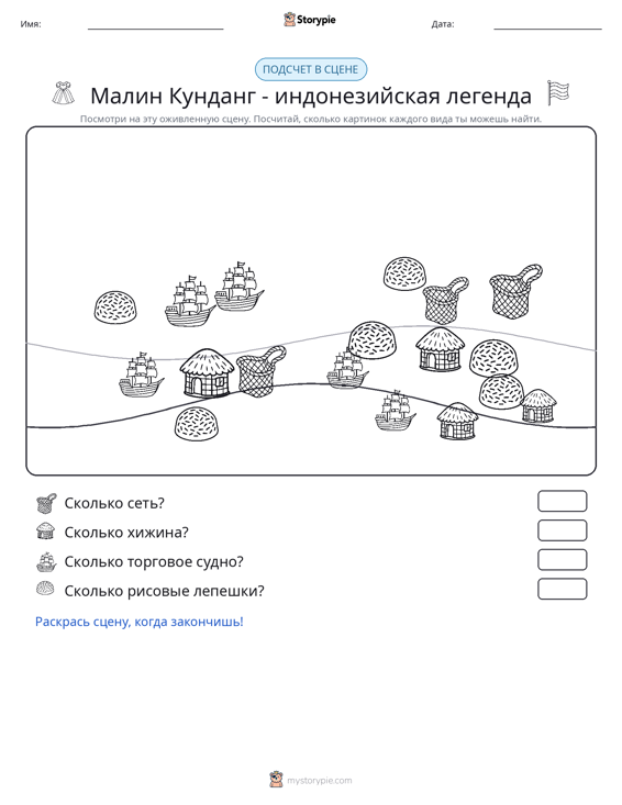 Сцена счёта