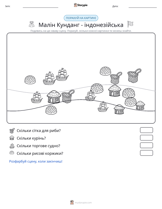 Сцена підрахунку