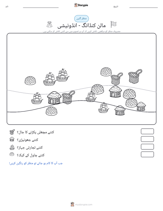 گنتی کا منظر