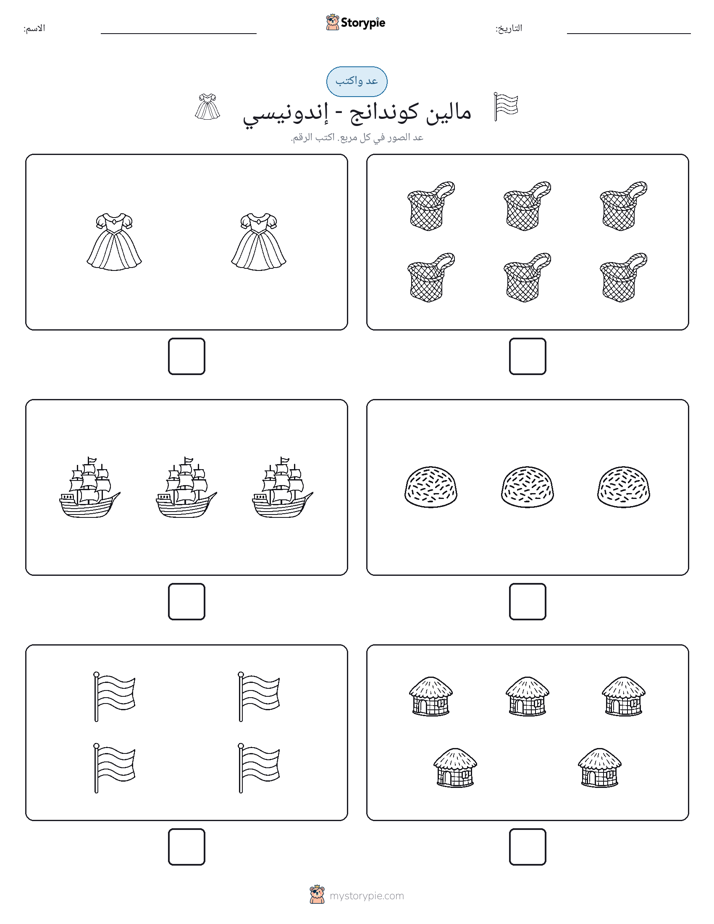 عد و اكتب