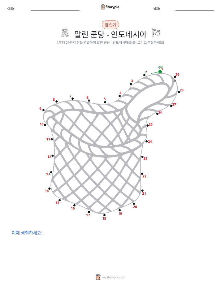 점 연결하기