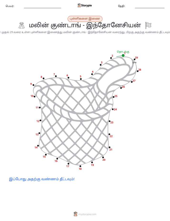 முத்து இணைப்பு