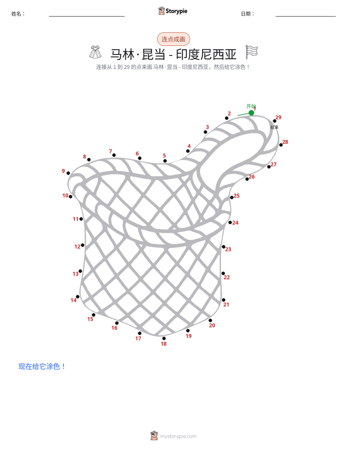 连点成线