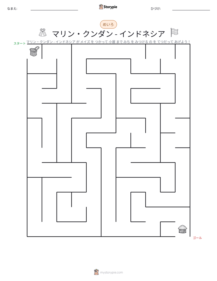 迷路