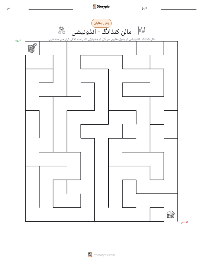 بھول بھلیاں