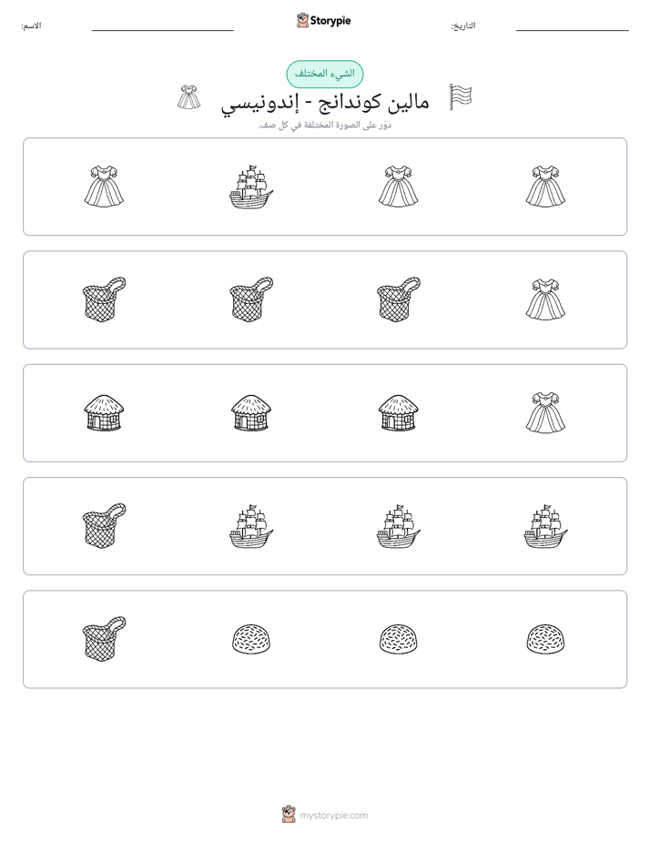الغريب