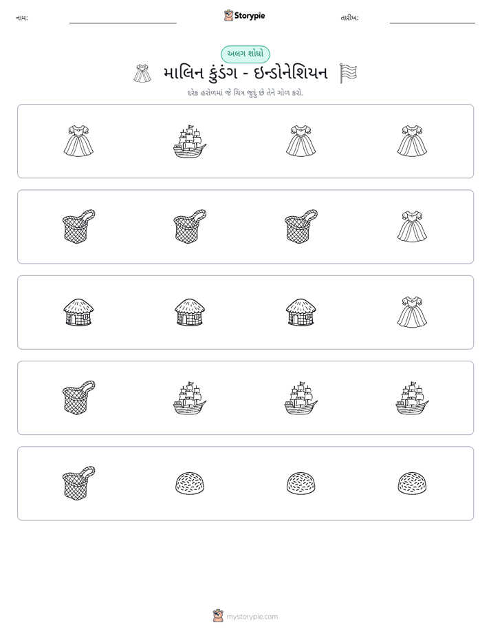 અલગ એક