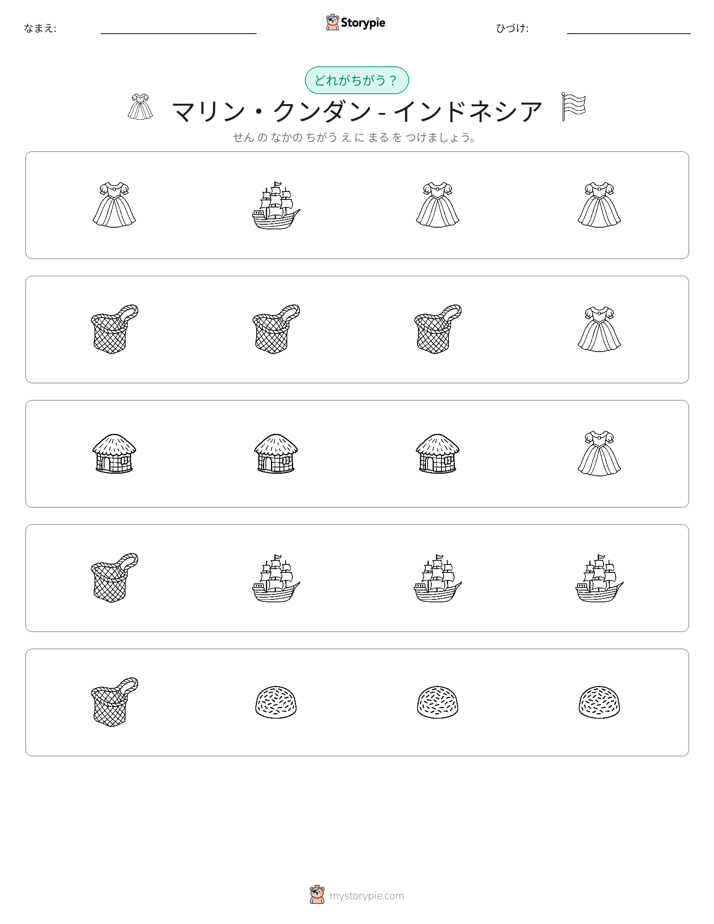 異なるものを見つけよう