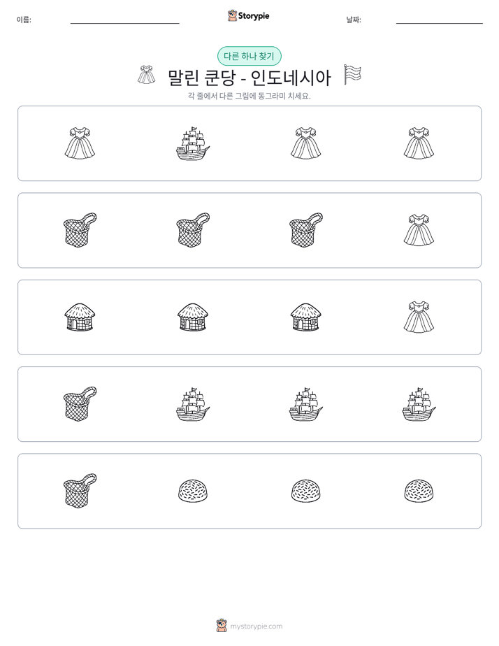 이상한 것 찾기