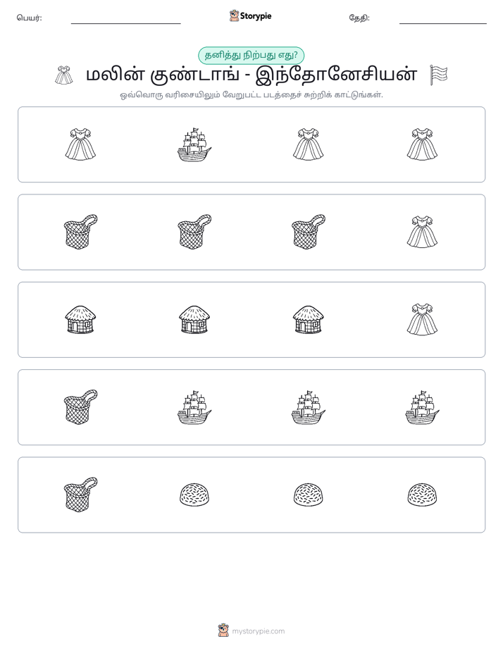 தவறானது