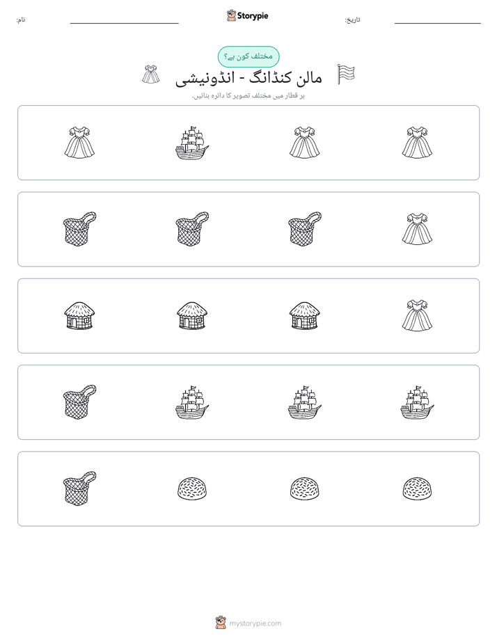 عجیب ایک