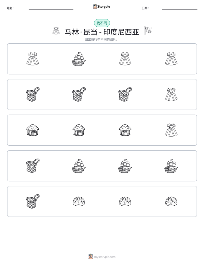 找不同
