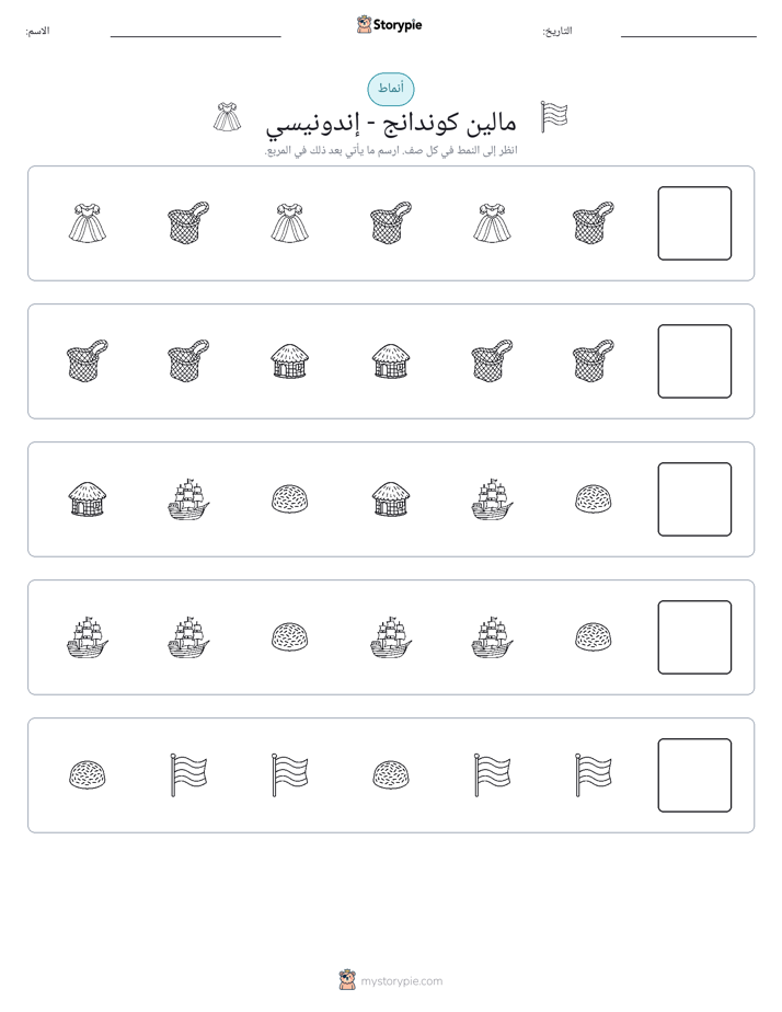 أنماط