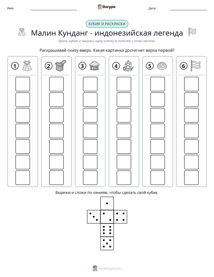 Катать и раскрашивать