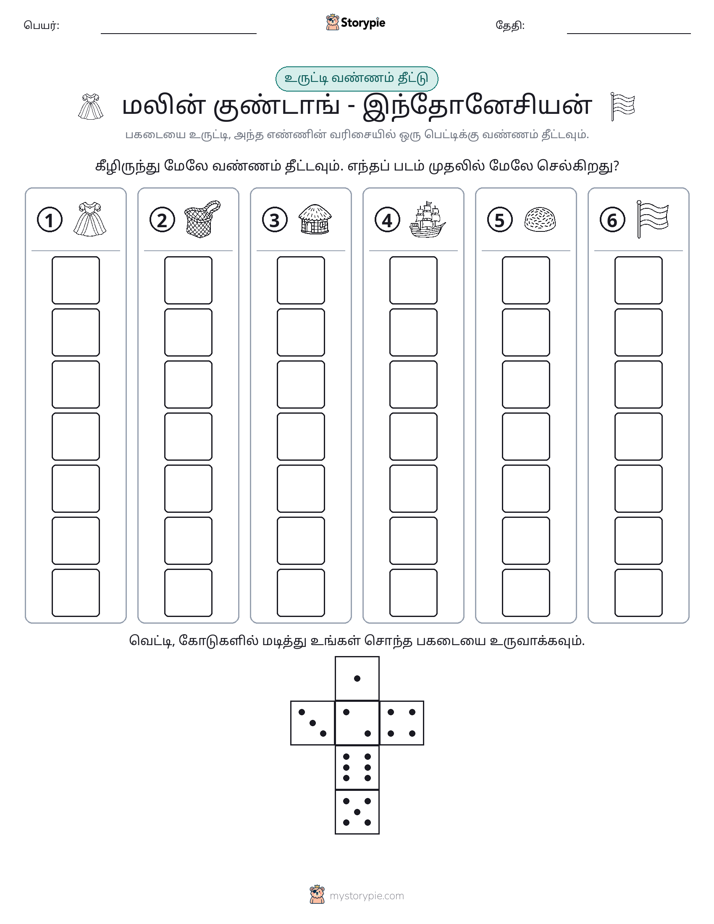 ரோல் & நிறம்
