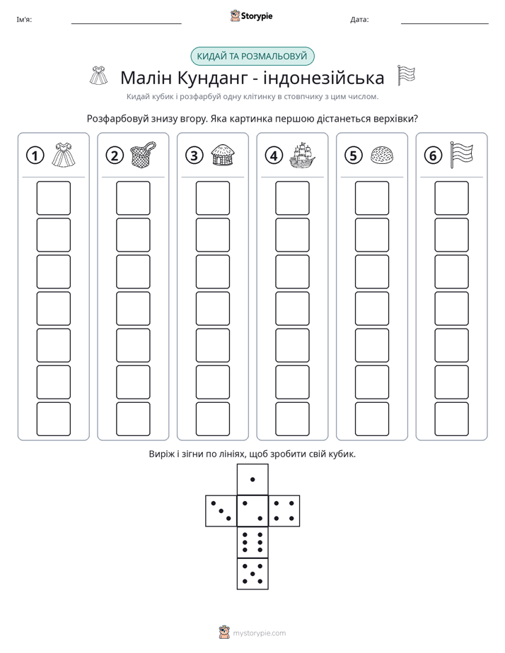 Катай та Розфарбовуй
