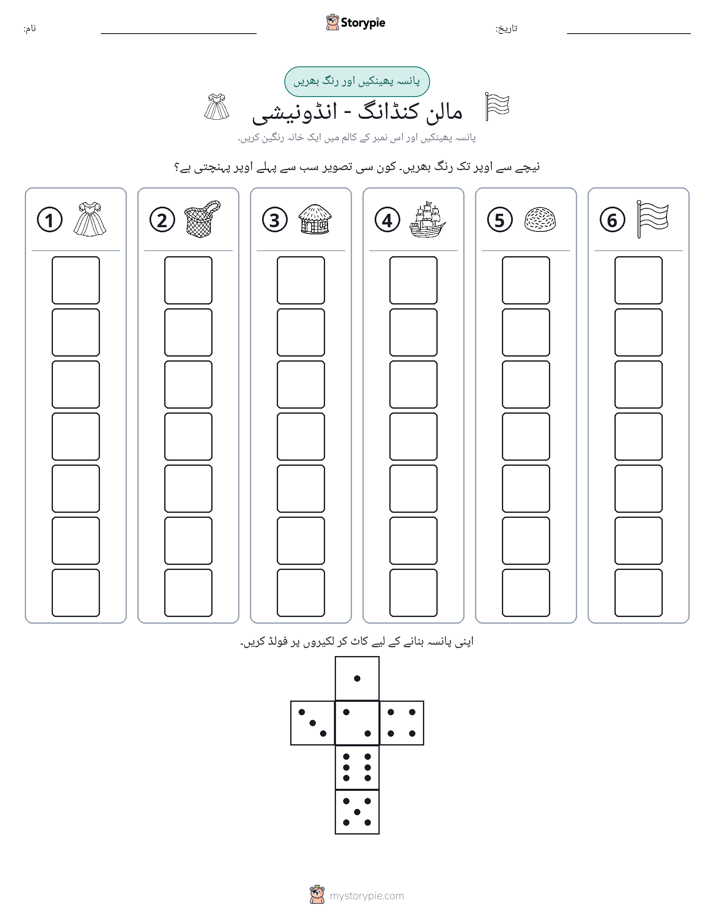 رول اور رنگ