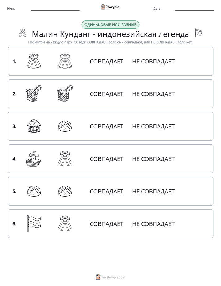 Одинаковое или разное
