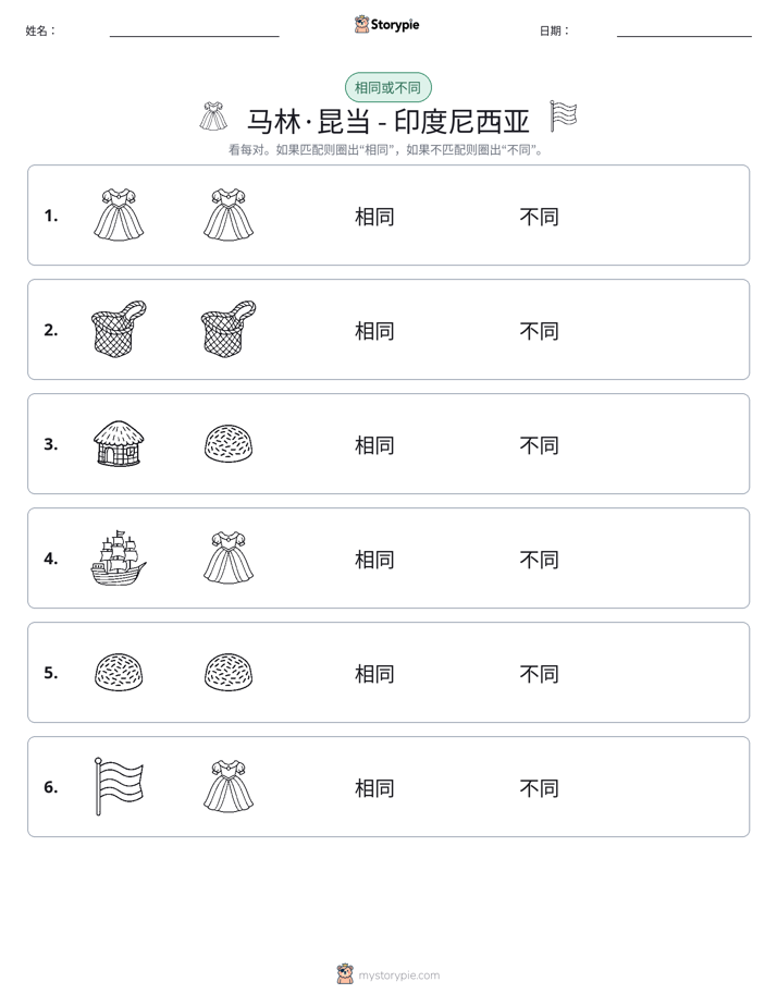 相同或不同