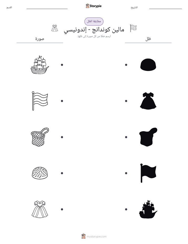 مطابقة الظل