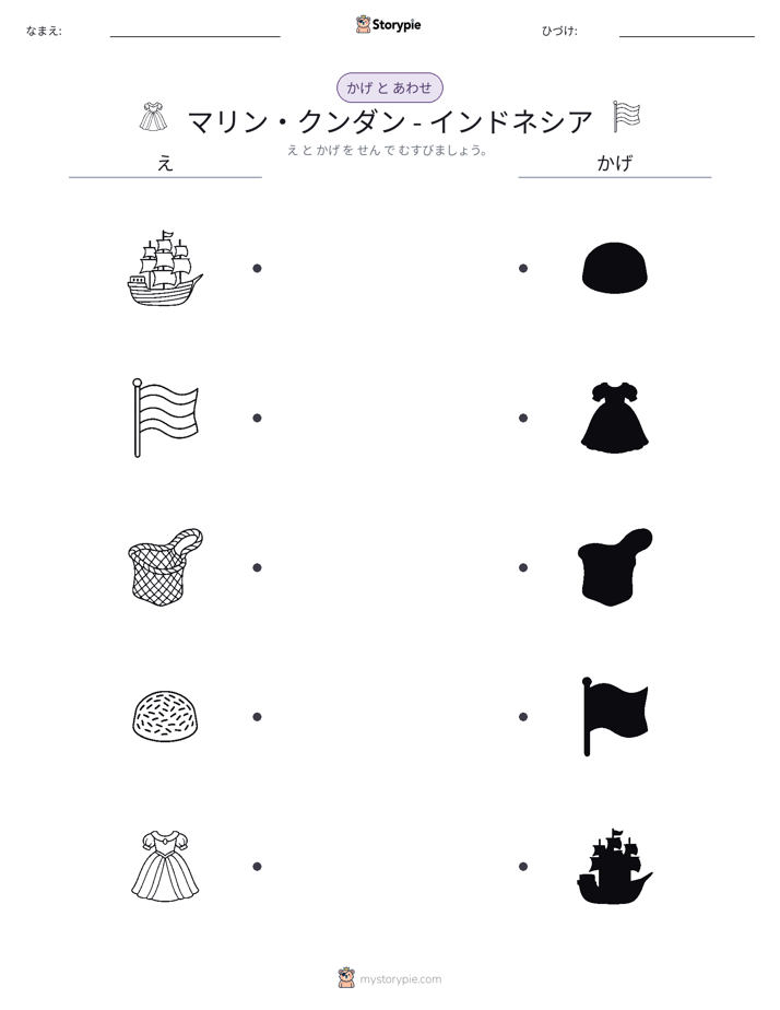 シャドウマッチ