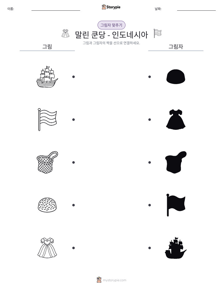 그림자 맞추기