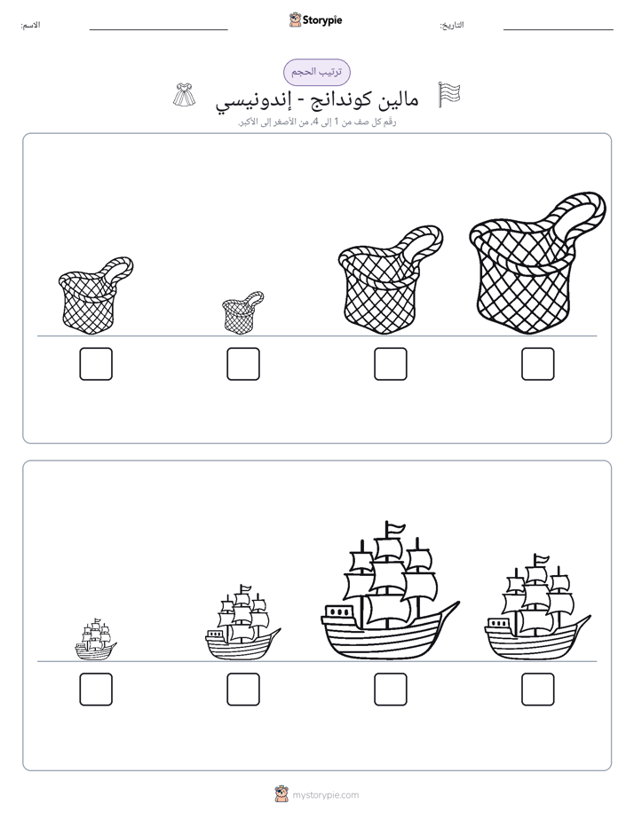 ترتيب الحجم