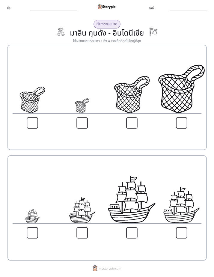 ลำดับขนาด